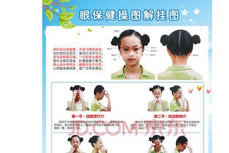 一年级眼保健操做法