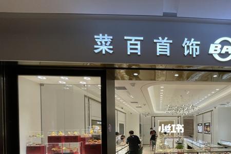 菜百装修改造开业了吗