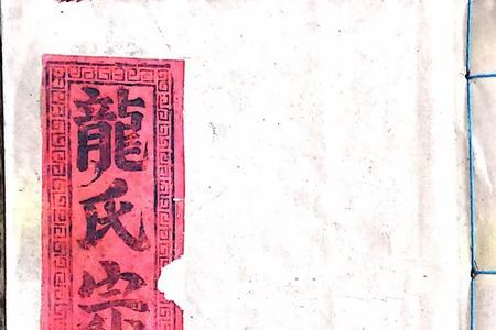 中国近现代史对龙氏家族的影响