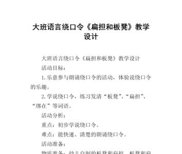 板凳和桌子绕口令