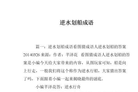 躲在水里把船推的四字成语