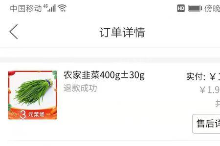 多多买菜为什么23点后才能下单