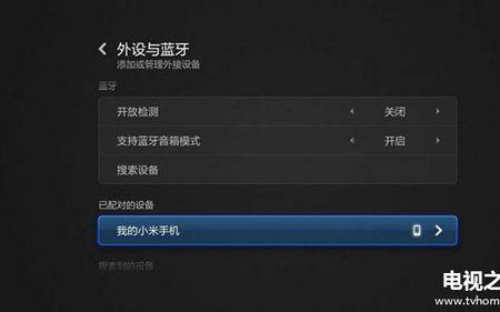 小米手机蓝牙怎么连接啊