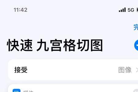 io苹果8怎么添加快捷指令