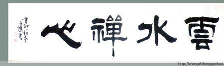 云水禅心的原唱是谁啊