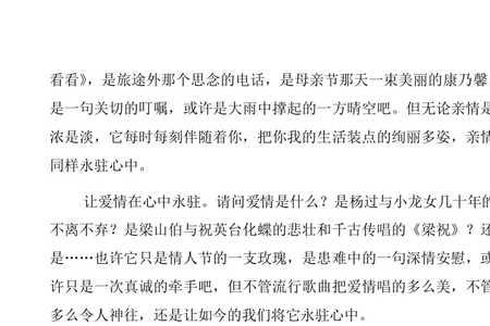 让爱永驻是什么意思