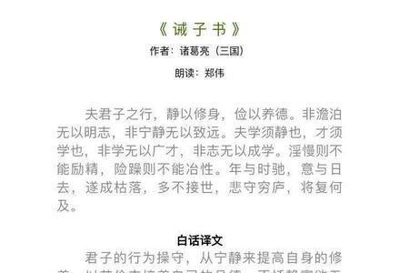 诫子书诸葛亮三国演义第几回