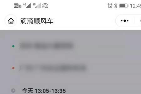 顺风车凌晨怎么约