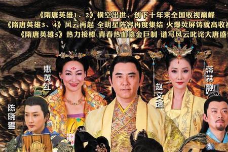 隋唐英雄为什么那么多部