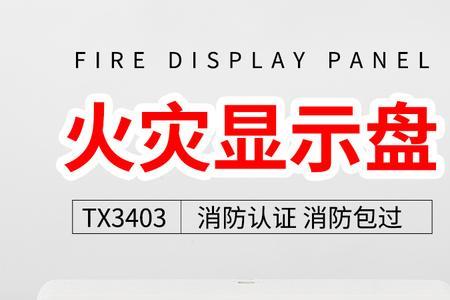 火灾显示盘报警但主机没反应