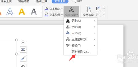 wps文本框设置透明色