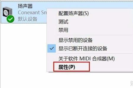 win10麦克风没有增强选项
