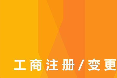 工商网怎么变更公司性质
