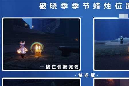 光遇怎么解锁破晓季