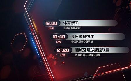 电视上怎么没有体育频道了
