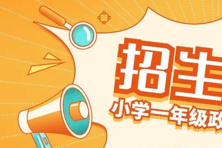 借读学校会随便让借读吗