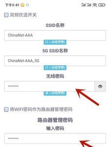 怎么用手机设置新的路由器密码