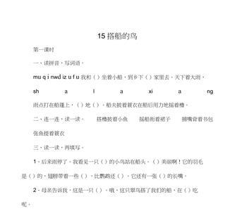 什么的机帆船填空词语三年级