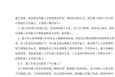 工程施工赶工激励方案