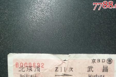 z字头火车票放票时间