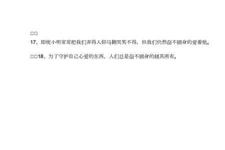 奋不顾身和恩将仇报的意思