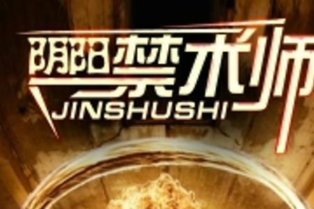 关于阴阳术的电影
