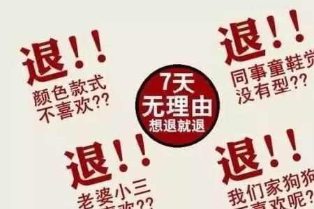 女装店退货规定