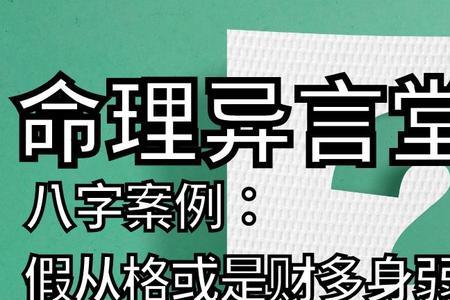 身弱格是什么意思啊