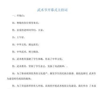 就是这么牛舞蹈串词报幕词