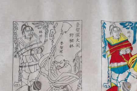 鲁智深大闹野猪林的读书收获