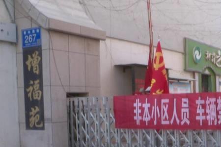 全区封控是什么意思