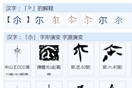 请问带尔字旁的有哪些