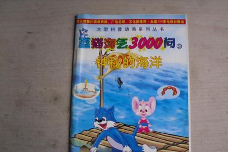 蓝猫淘气三千问哪国的