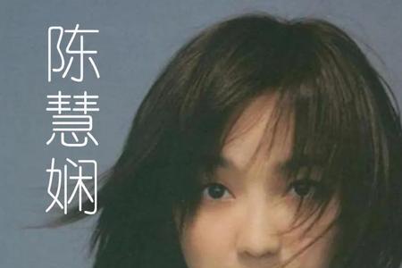 陈慧娴一共有多少张专辑
