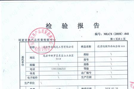 生态板质检报告有效期是多久