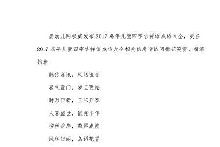 jia和tian的成语