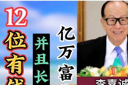 李嘉诚和李兆基关系