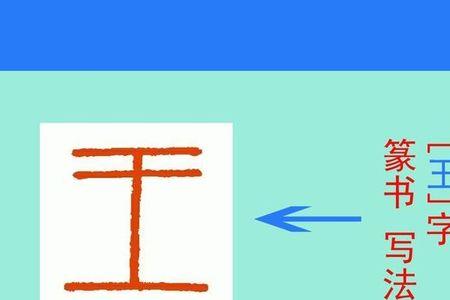王字旁一个木。是什么字