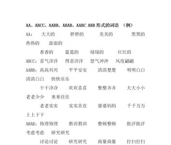 abab的小溪填空