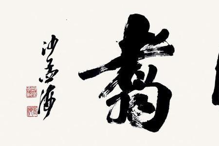 龙腾凤翥什么意思