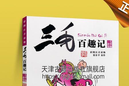 三毛百趣记主要内容是什么