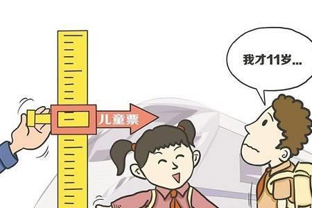 小孩身高140是半票还全票