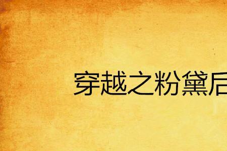穿越洪荒收后宫小说