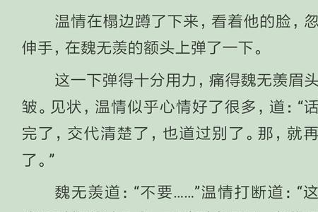 魔道祖师小说结尾句子