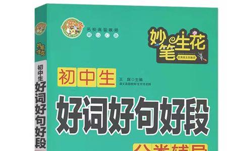 妙笔生花的对仗句
