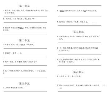 顶针句怎么仿写