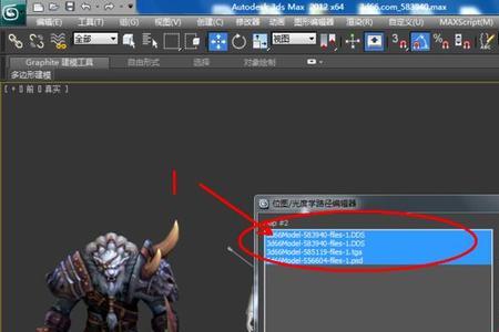 如何找出3Dmax里面的大内存模型