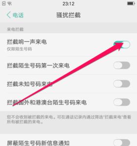 OPPO手机陌生人来电无响应怎么办