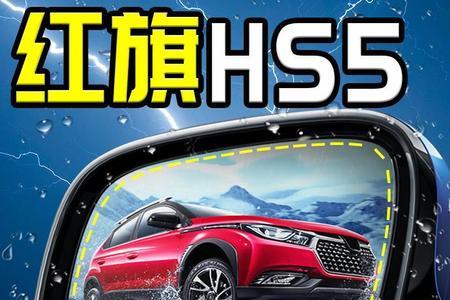 红旗hs5防眩目后视镜怎么调整