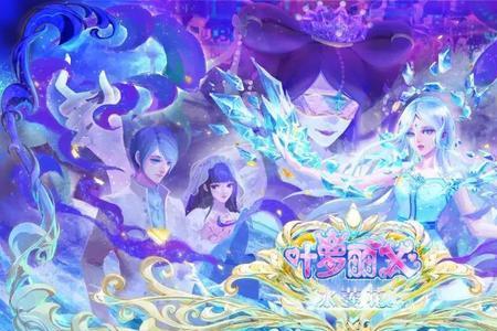 叶罗丽冰莲花主题曲的歌词